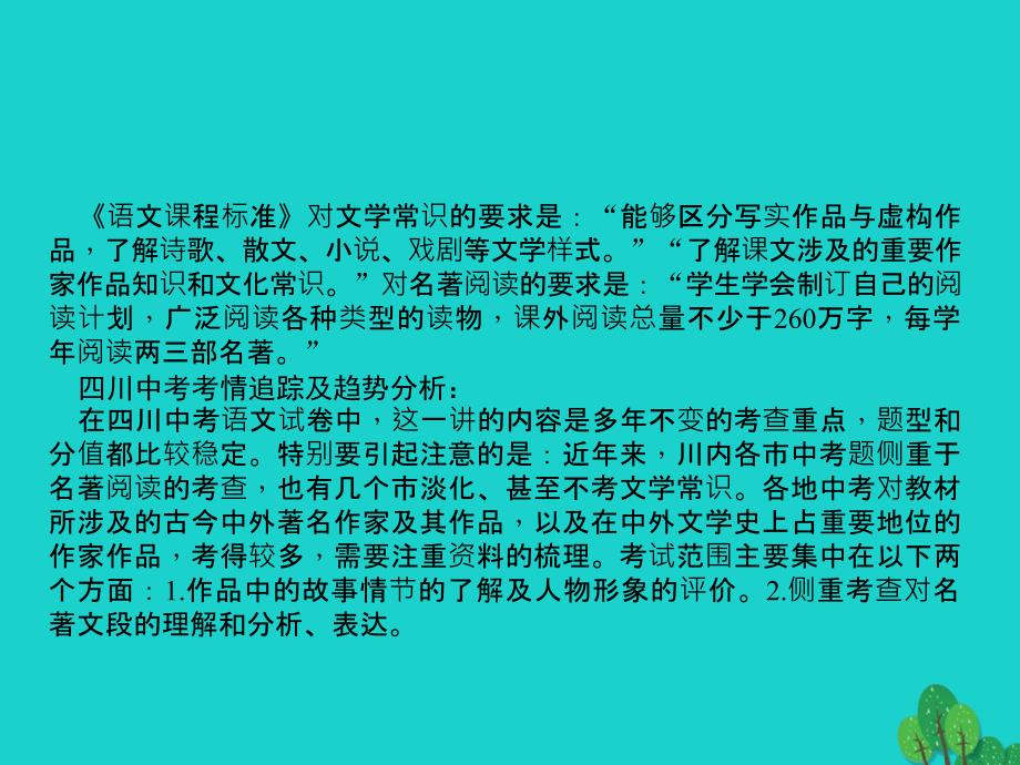 （四川地区）2018版中考语文总复习 第1部分 语言积累与运用 第六讲 文学常识与名著阅读课件_第3页