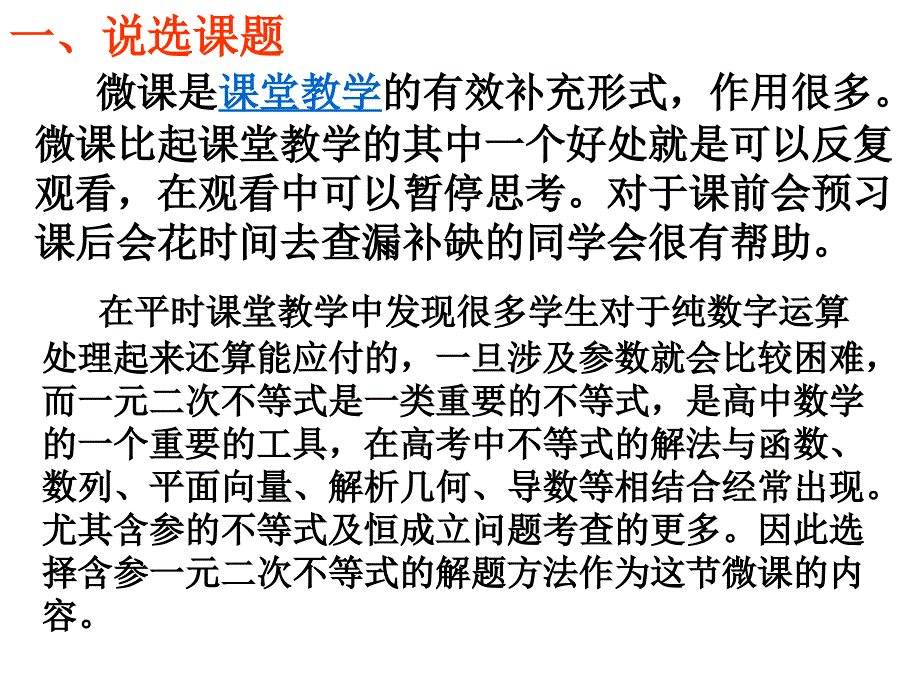 微课说课课件_第2页