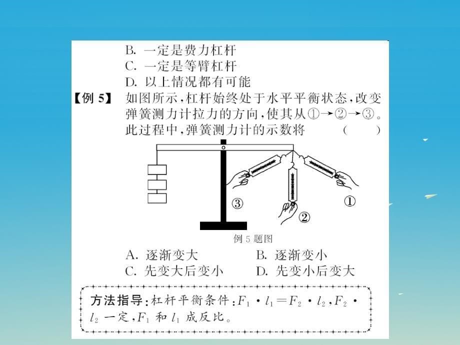 （福建专版）2018年中考物理总复习 小专题（三）课件 新人教版_第5页