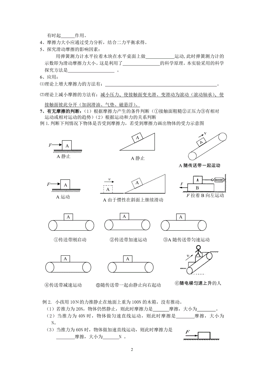 二力平衡和摩擦力专题复习.docx_第2页
