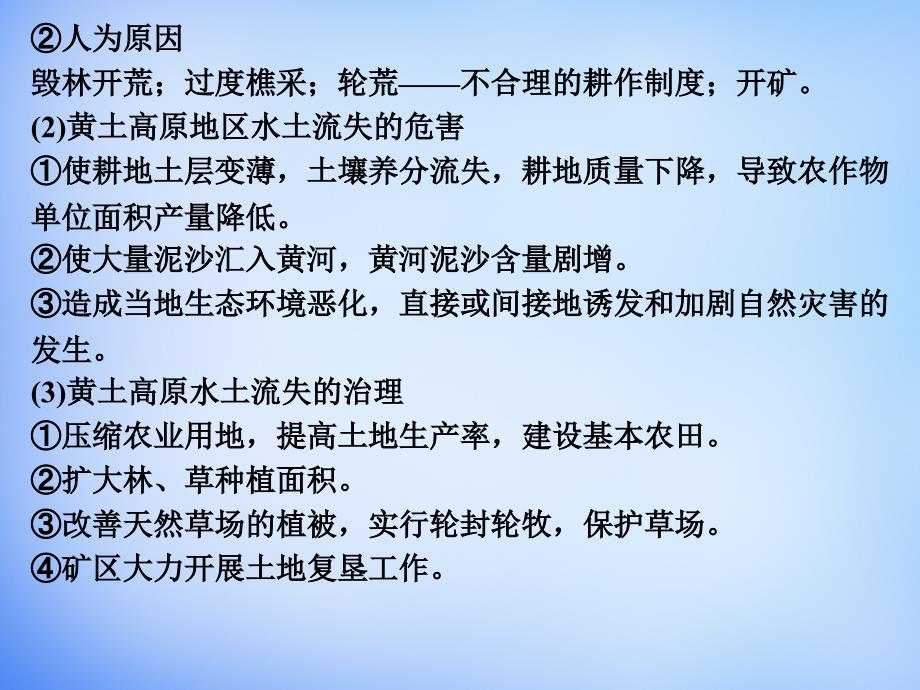 （全国通用）2018届高考地理 第十五单元 区域生态环境建设课件_第4页