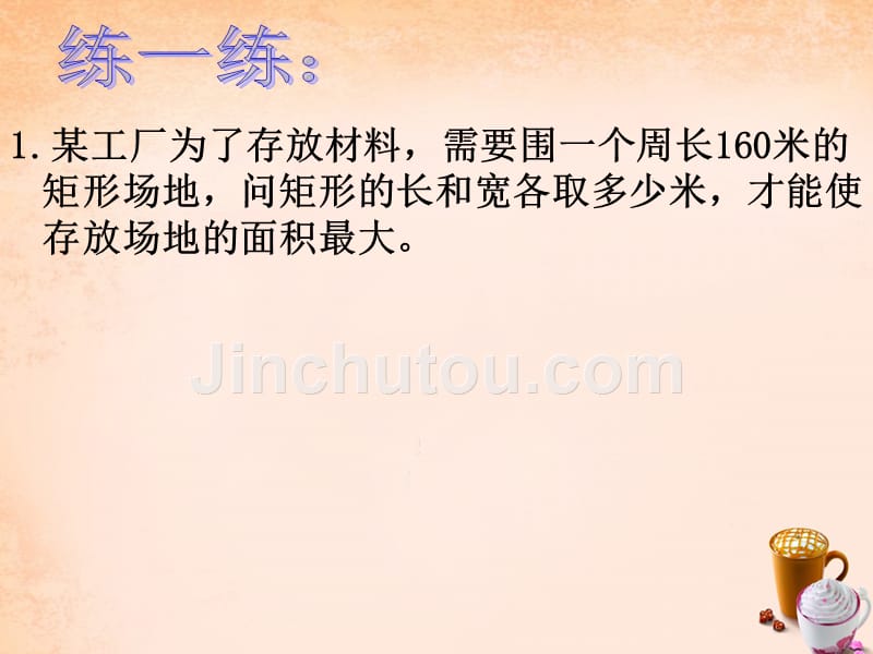 福建省闽清县天儒中学九年级数学上册 22.3 二次函数与实际问题课件2 （新版）新人教版_第4页