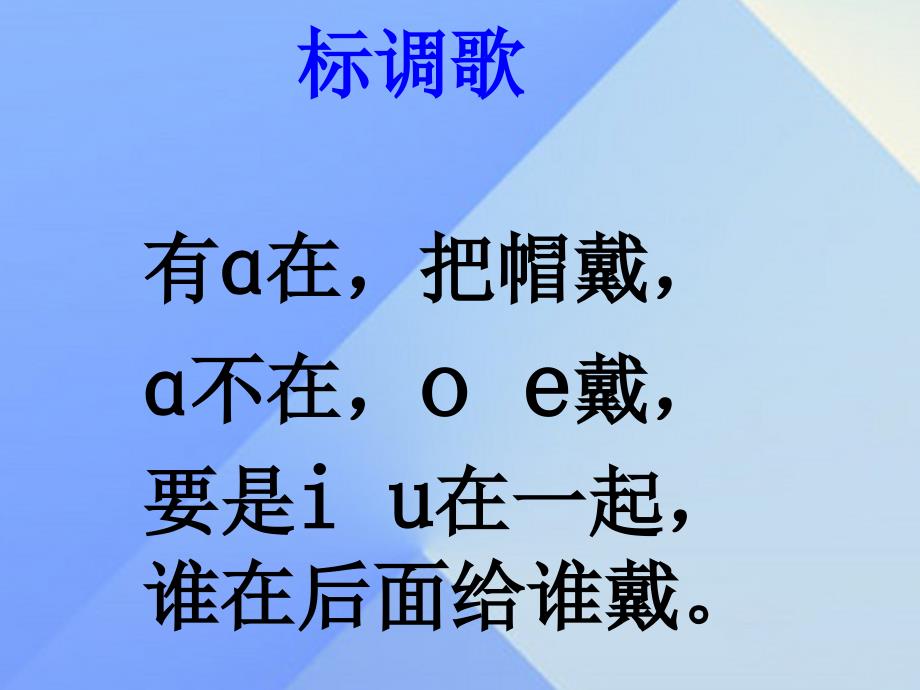（秋季版）一年级语文上册 汉语拼音9 ai ei iu教学课件1 新人教版_第4页