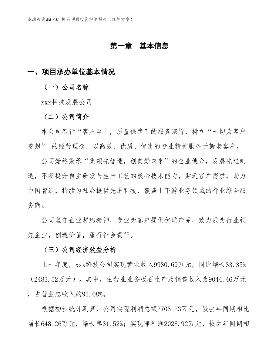 板石项目投资规划报告（规划方案）_第3页