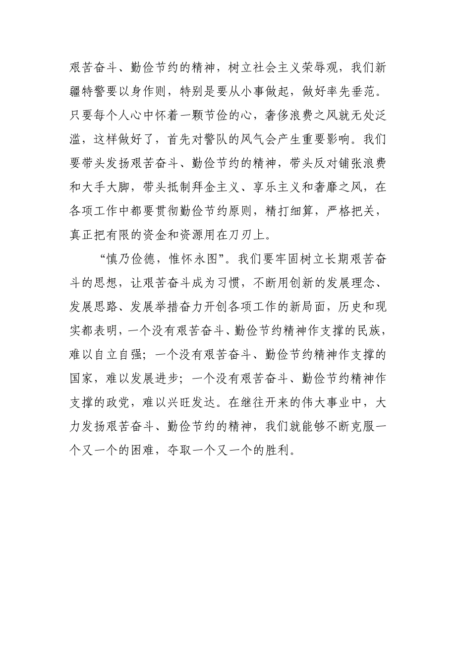 艰苦奋斗、勤俭节约心得体会_第2页