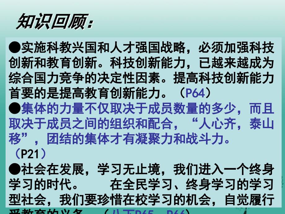 湖北省钟祥市东方之星外国语学校九年级政治全册 10.4 拥抱美好未来课件 新人教版_第2页