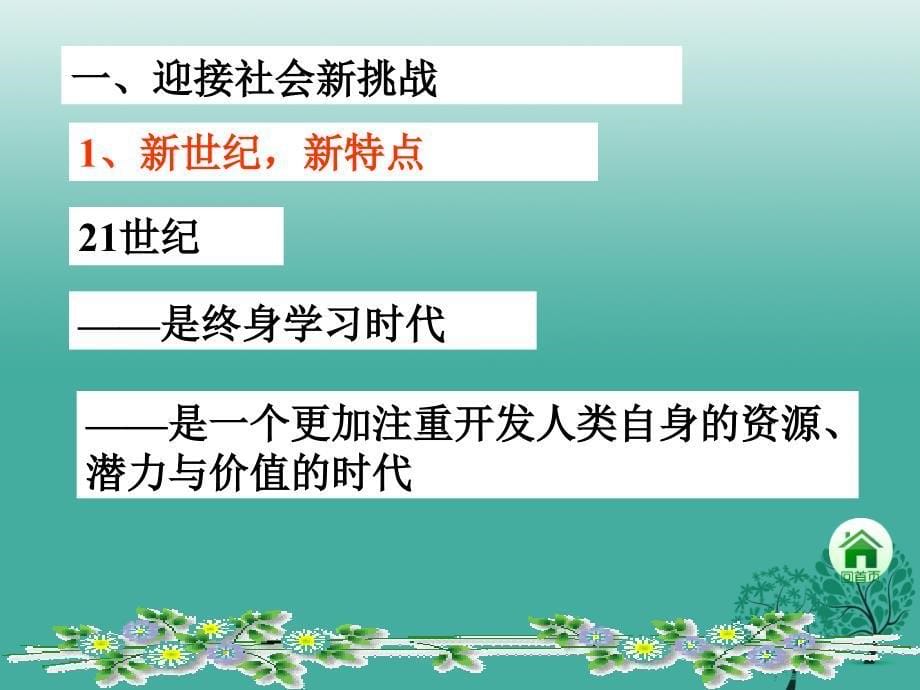 湖北省钟祥市东方之星外国语学校九年级政治全册 10.4 拥抱美好未来课件 新人教版_第5页