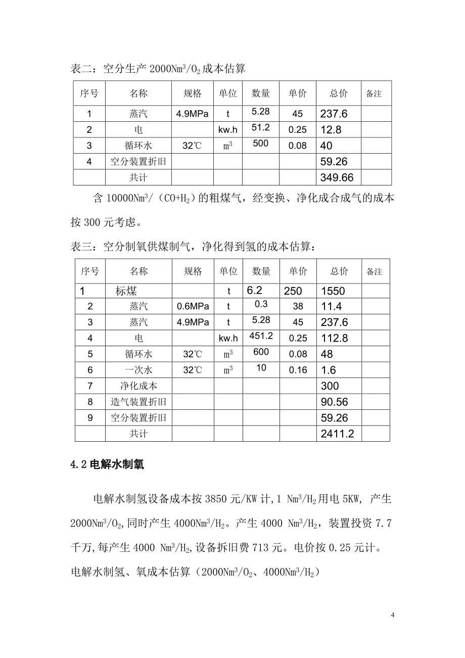 电解水制氢氧_第5页