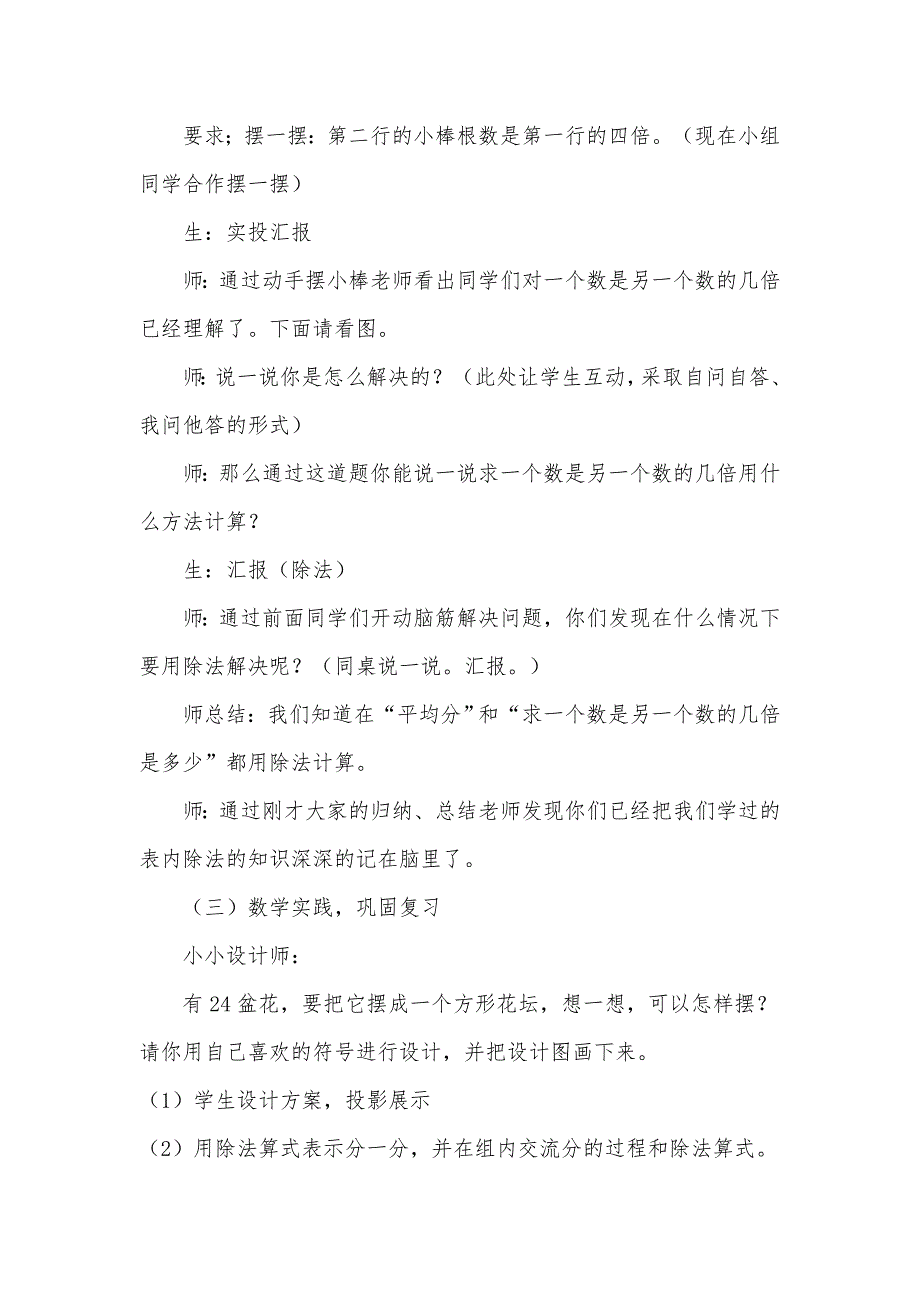 表内除法_第4页