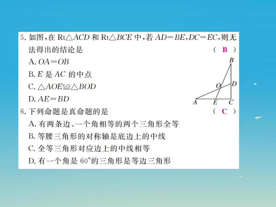 （贵州专版）2018春八年级数学下册 期中测试卷课件 （新版）北师大版_第4页