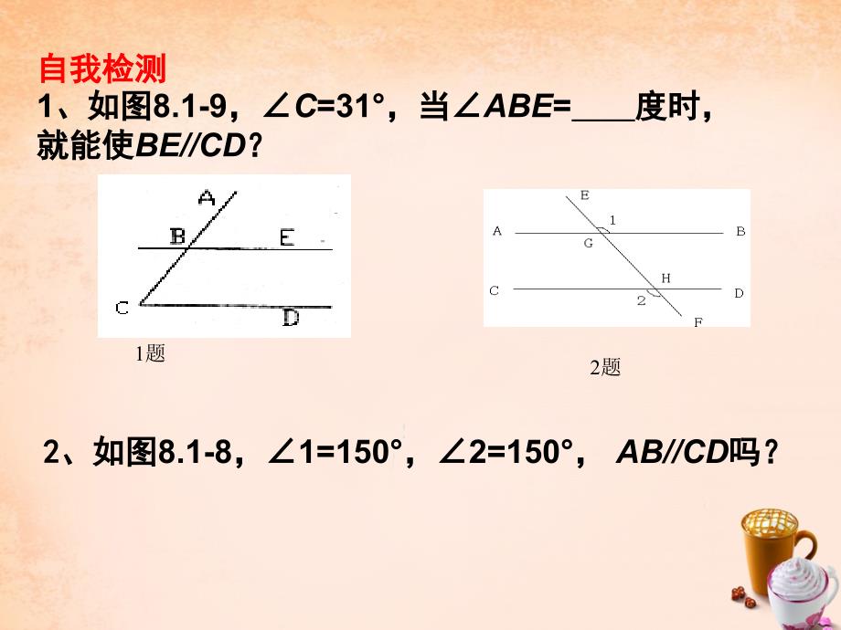 江苏省徐州市铜山区马坡镇中心中学七年级数学下册 7.1 探索直线平行的条件复习课件 （新版）新人教版_第4页