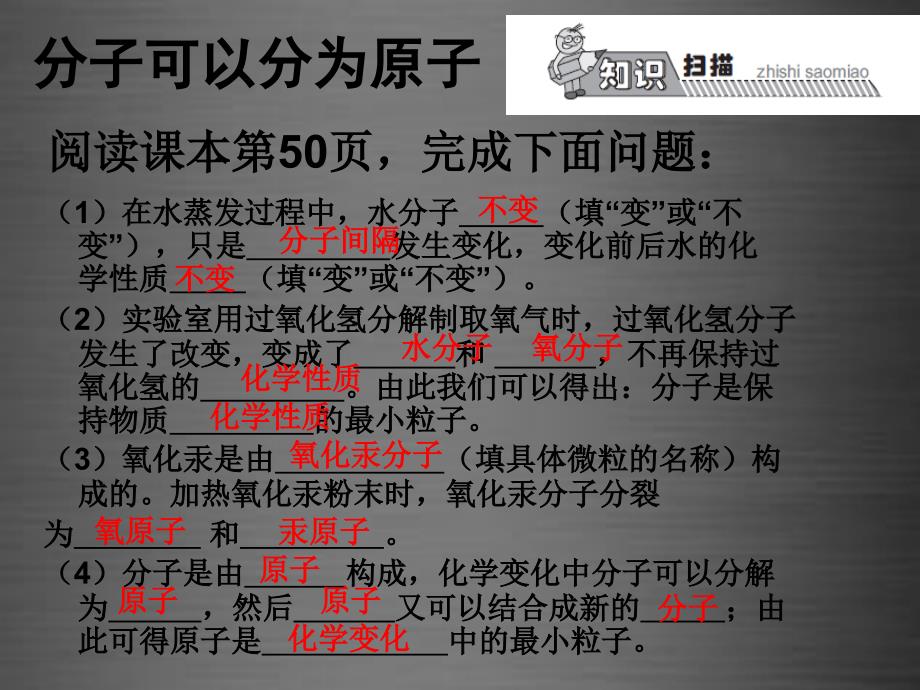 高效课堂宝典训练2018九年级化学上册 第3单元 课题1 分子和原子课件2 （新版）新人教版_第3页