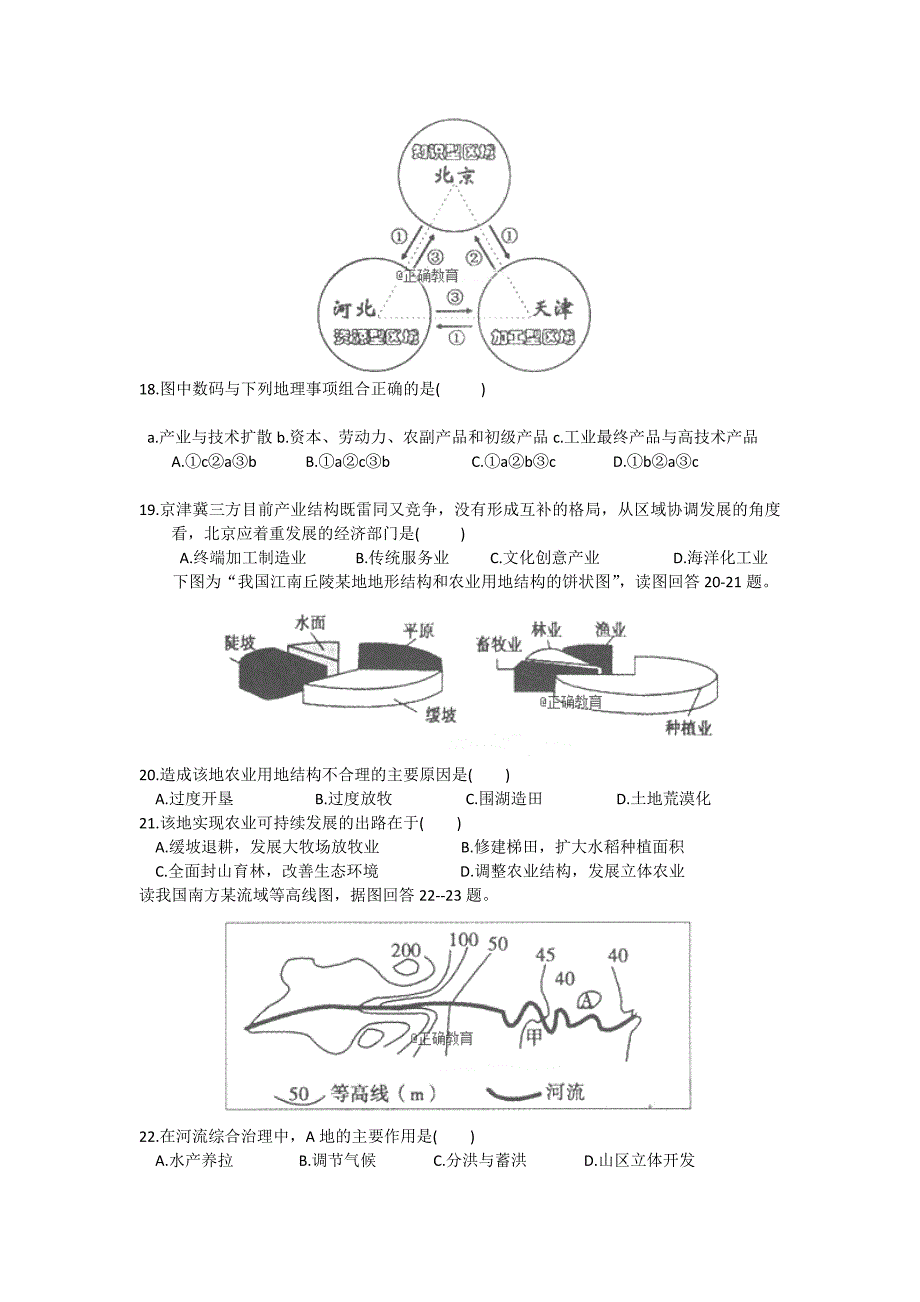 江西省上饶市玉山县樟村中学2018-2019学年高二第一次月考地理试卷_第4页