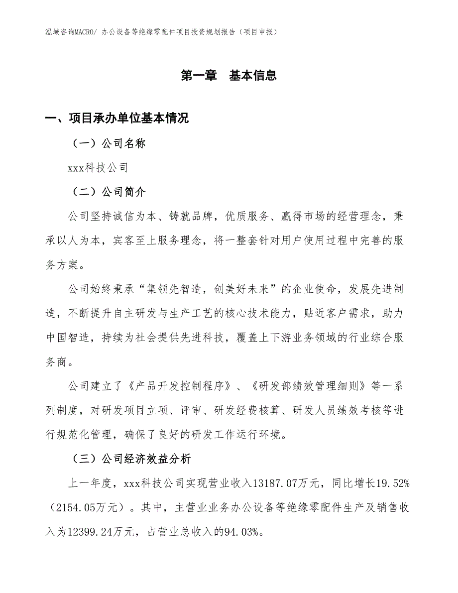 办公设备等绝缘零配件项目投资规划报告（项目申报）_第2页