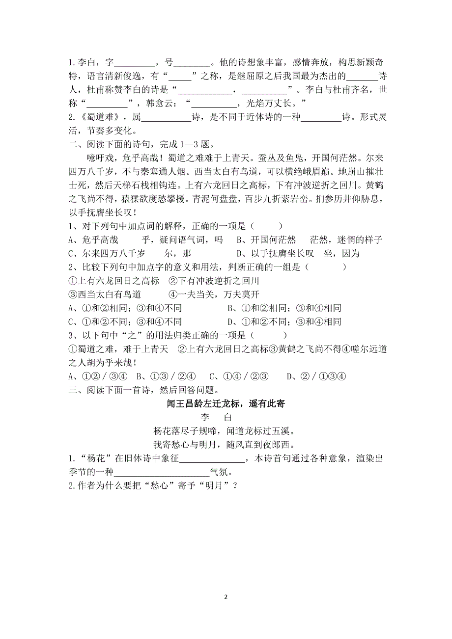 《蜀道难》课时作业.doc_第2页