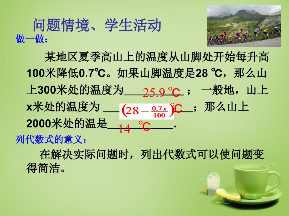 河南省上蔡县第一初级中学七年级数学上册 3.1 列代数式课件 （新版）华东师大版_第4页