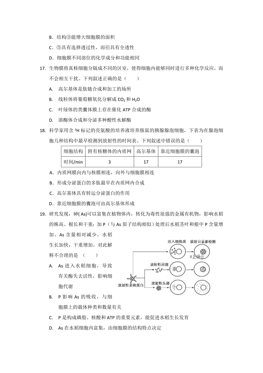 四川省2018-2019学年高一下学期入学考试生物试卷_第4页