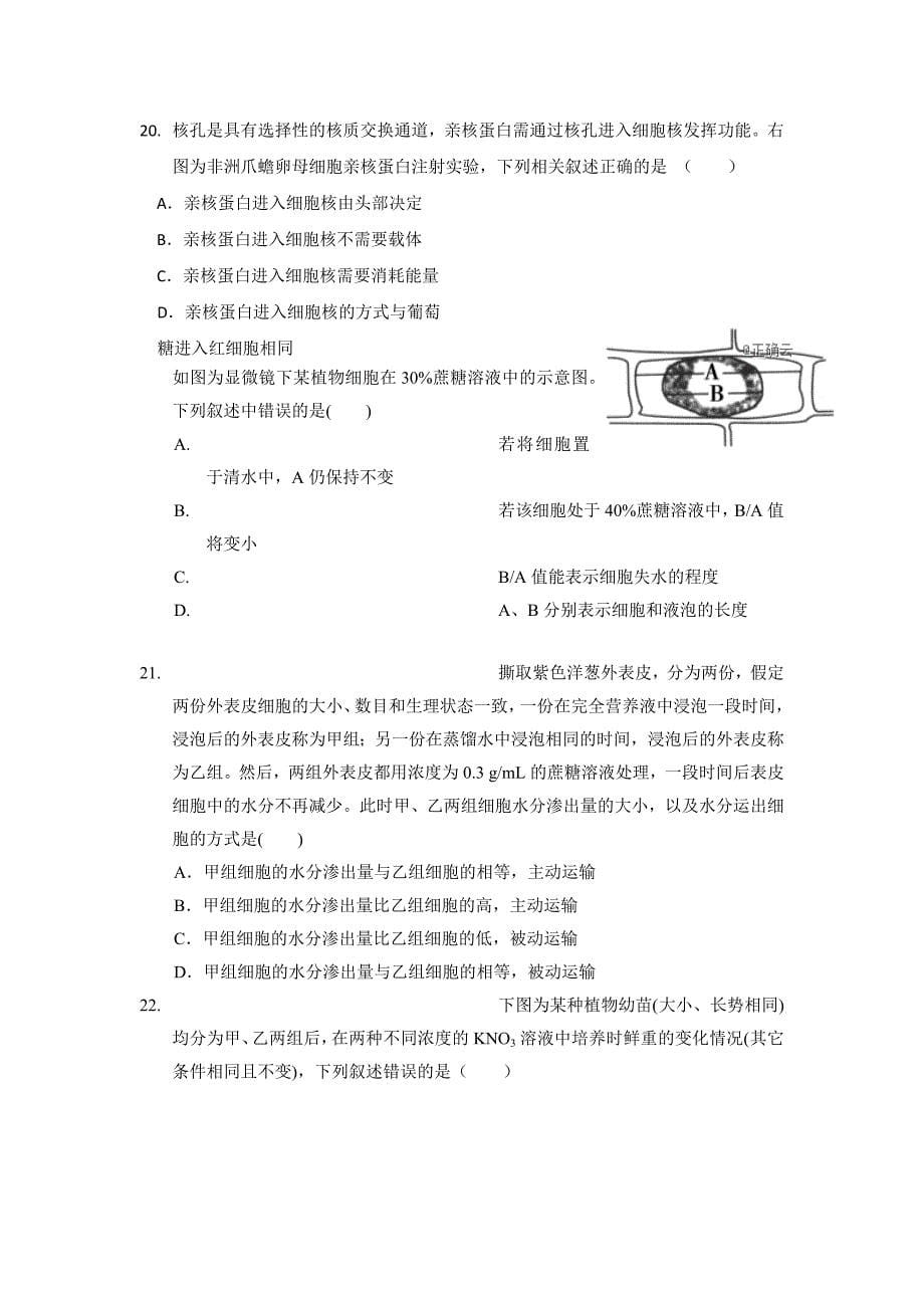 四川省2018-2019学年高一下学期入学考试生物试卷_第5页