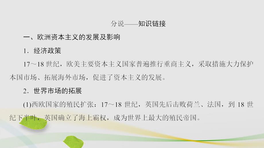 （通史版）2018年高考历史二轮专题复习与策略 第2部分 专项1 聚焦八大社会转型，贴近高考宏观导向 主题6 制度创新世界“理性”时代课件_第3页