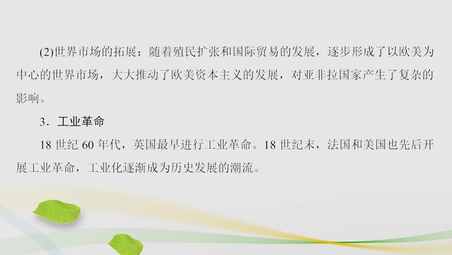 （通史版）2018年高考历史二轮专题复习与策略 第2部分 专项1 聚焦八大社会转型，贴近高考宏观导向 主题6 制度创新世界“理性”时代课件_第4页