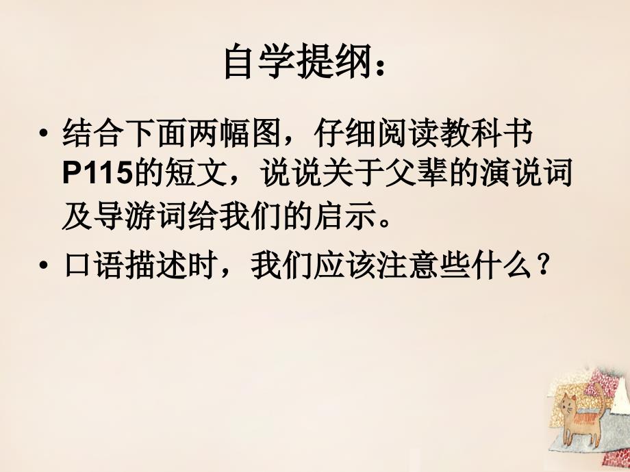 安徽省固镇三中七年级语文下册 口语交际《话须想象层才动人》课件 （新版）苏教版_第3页