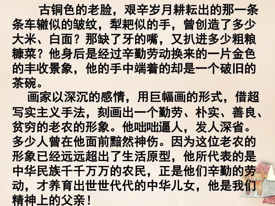 安徽省固镇三中七年级语文下册 口语交际《话须想象层才动人》课件 （新版）苏教版_第5页