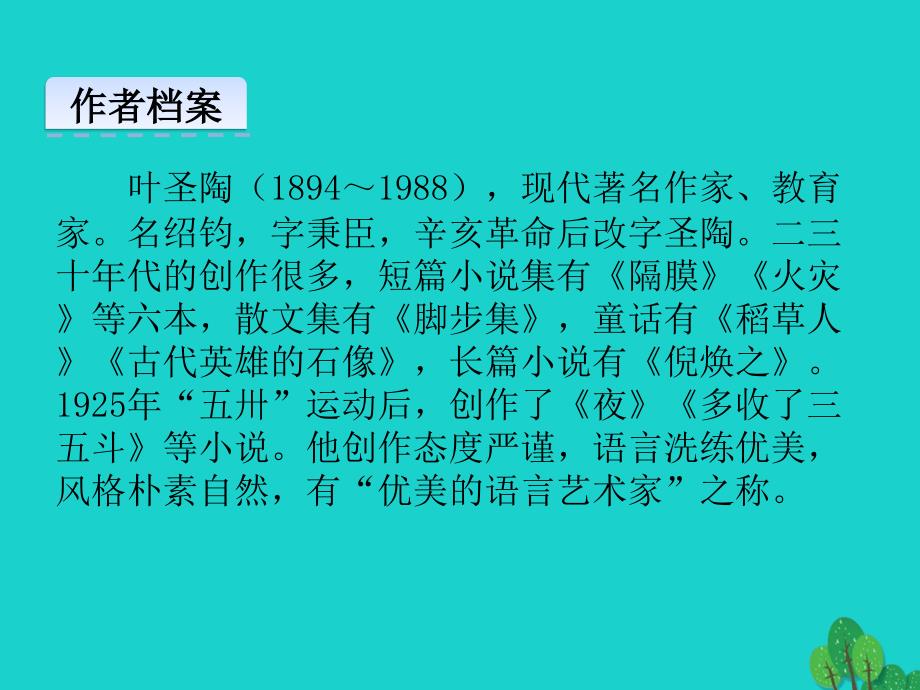 八年级语文上册 第13课《苏州园林》（第1课时）课件 新人教版_第4页