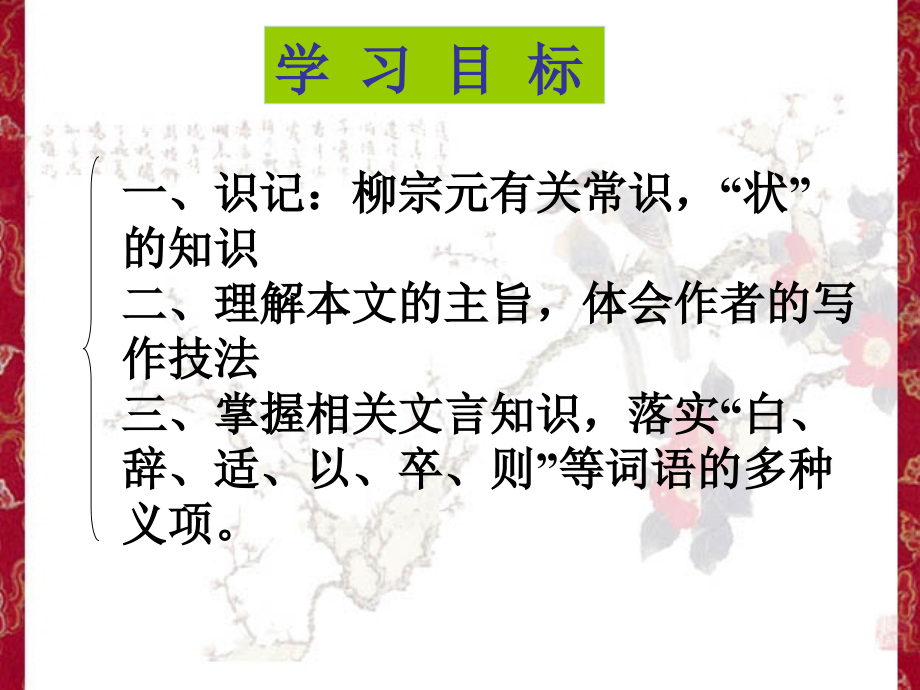 高中语文 段太尉逸事状课件 粤教版必修5_第3页