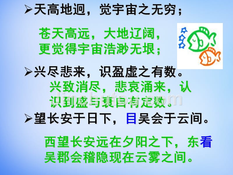 河北省抚宁县第六中学高中语文 第五课 滕王阁序 第三课时课件 新人教版必修5_第4页