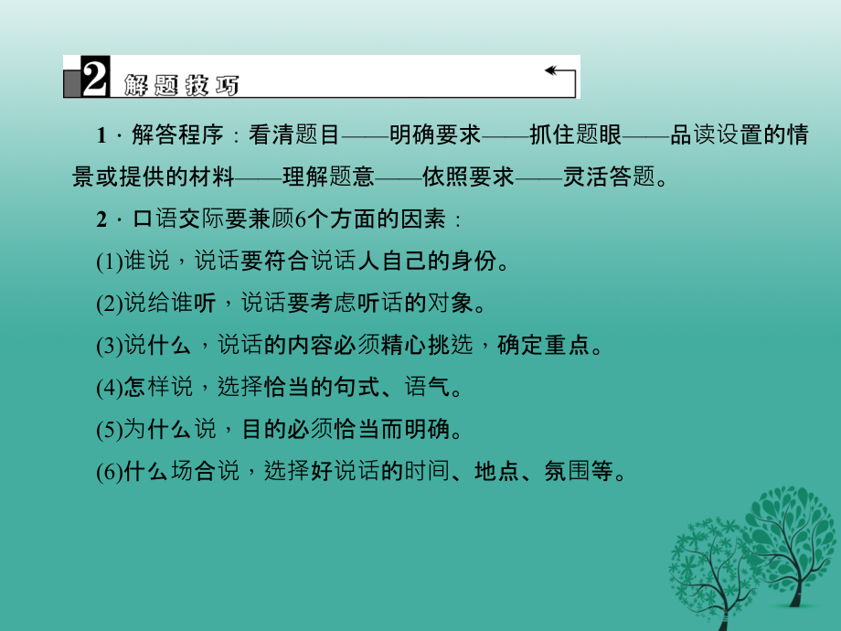 （浙江地区）2018年中考语文总复习 专题六 语言运用与综合性学习课件_第4页