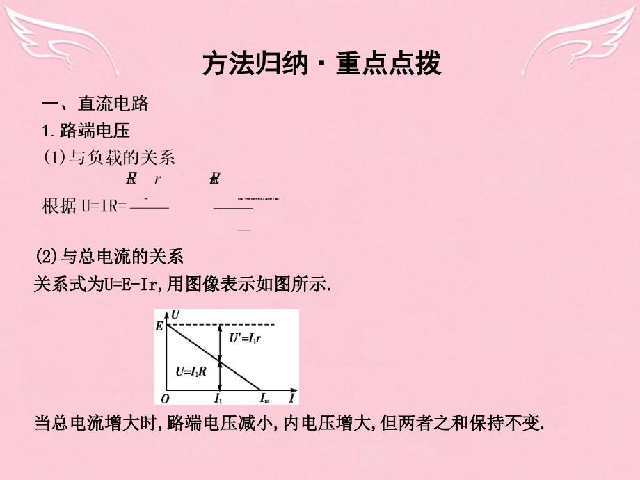 （浙江专用）2018届高三物理二轮复习 专题八 电路和电磁感应课件_第4页