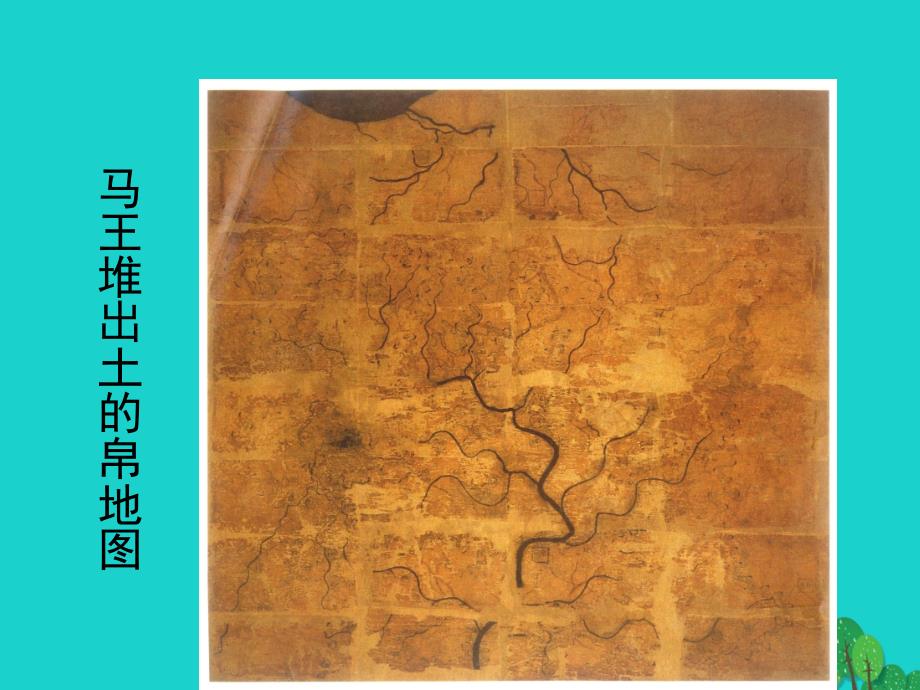 湖南省长沙市二十八中2018学年七年级地理上册 1.2 我们怎样学地理课件 湘教版_第4页