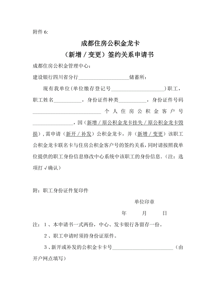 公积金联名卡签约申请书.doc_第1页