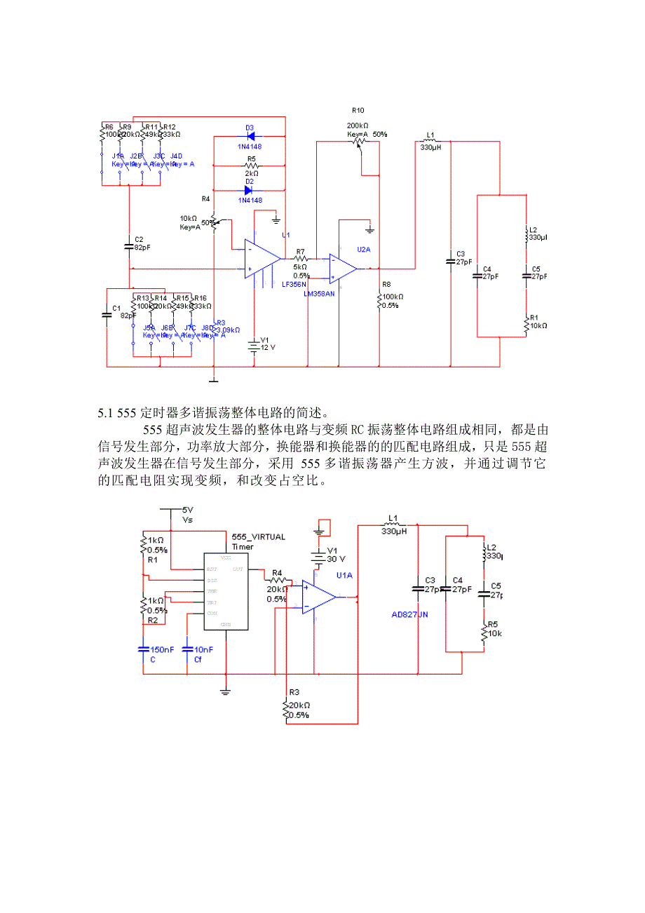 超声波发生器的整体电路5_第2页