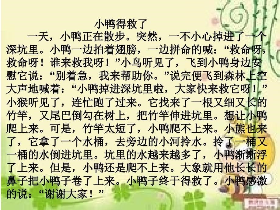 小鸭得救了.ppt_第5页