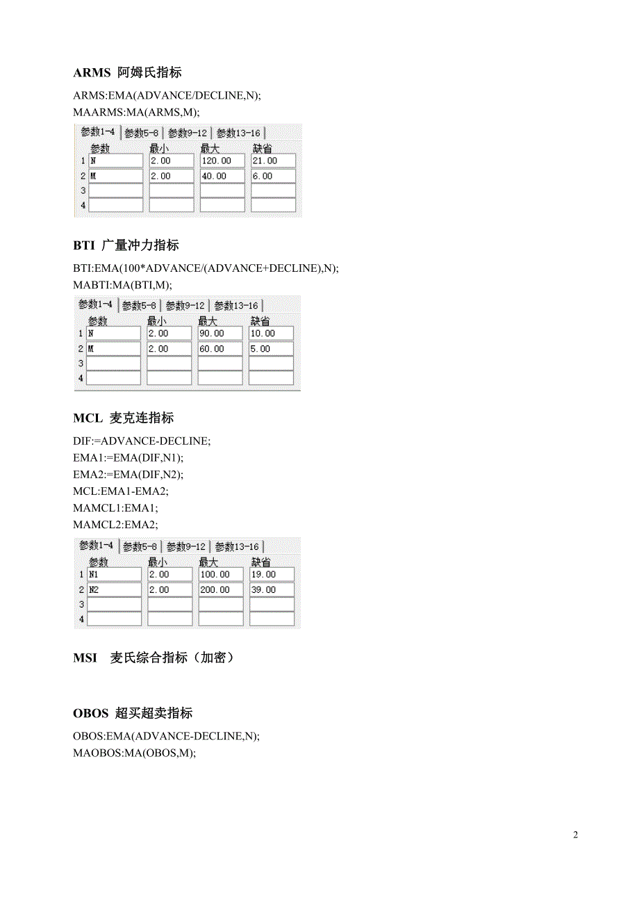 通达信系统指标公式_第4页