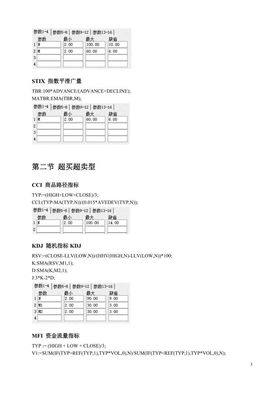 通达信系统指标公式_第5页