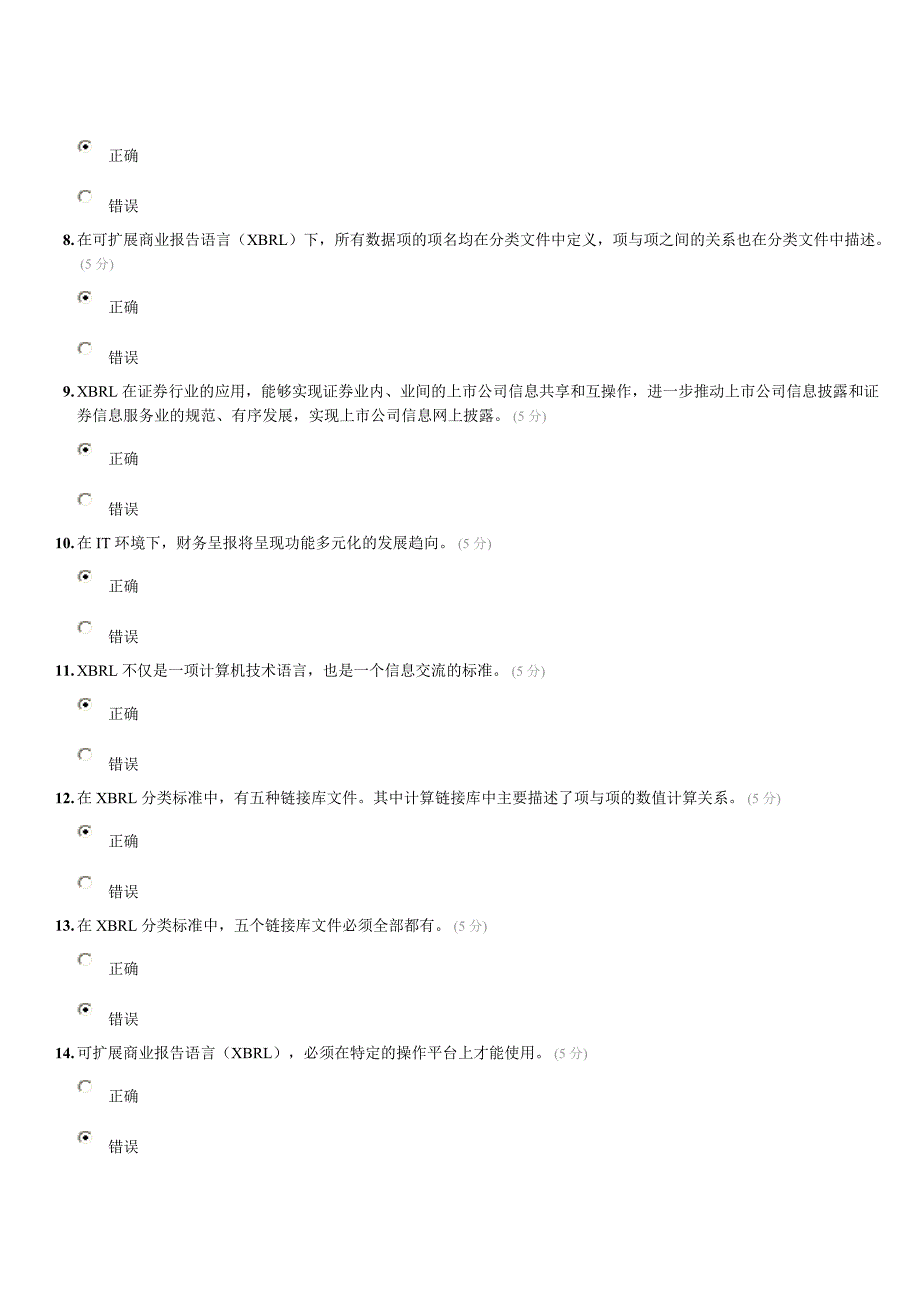 可扩展商业报告语言在财务报告中的应用.doc_第2页