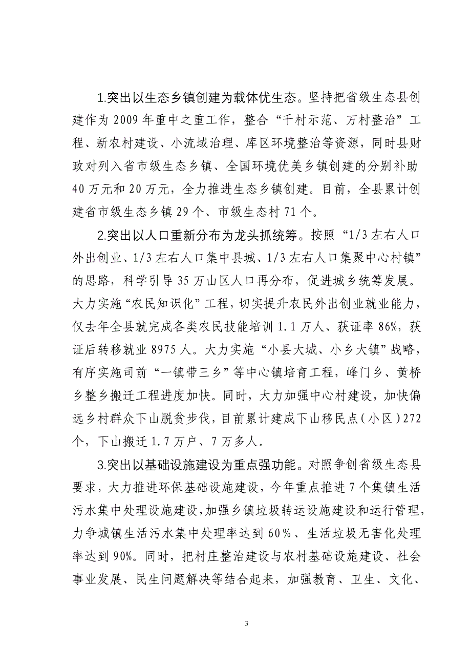 XX县“千村示范、万村整治”典型交流材料.doc_第3页