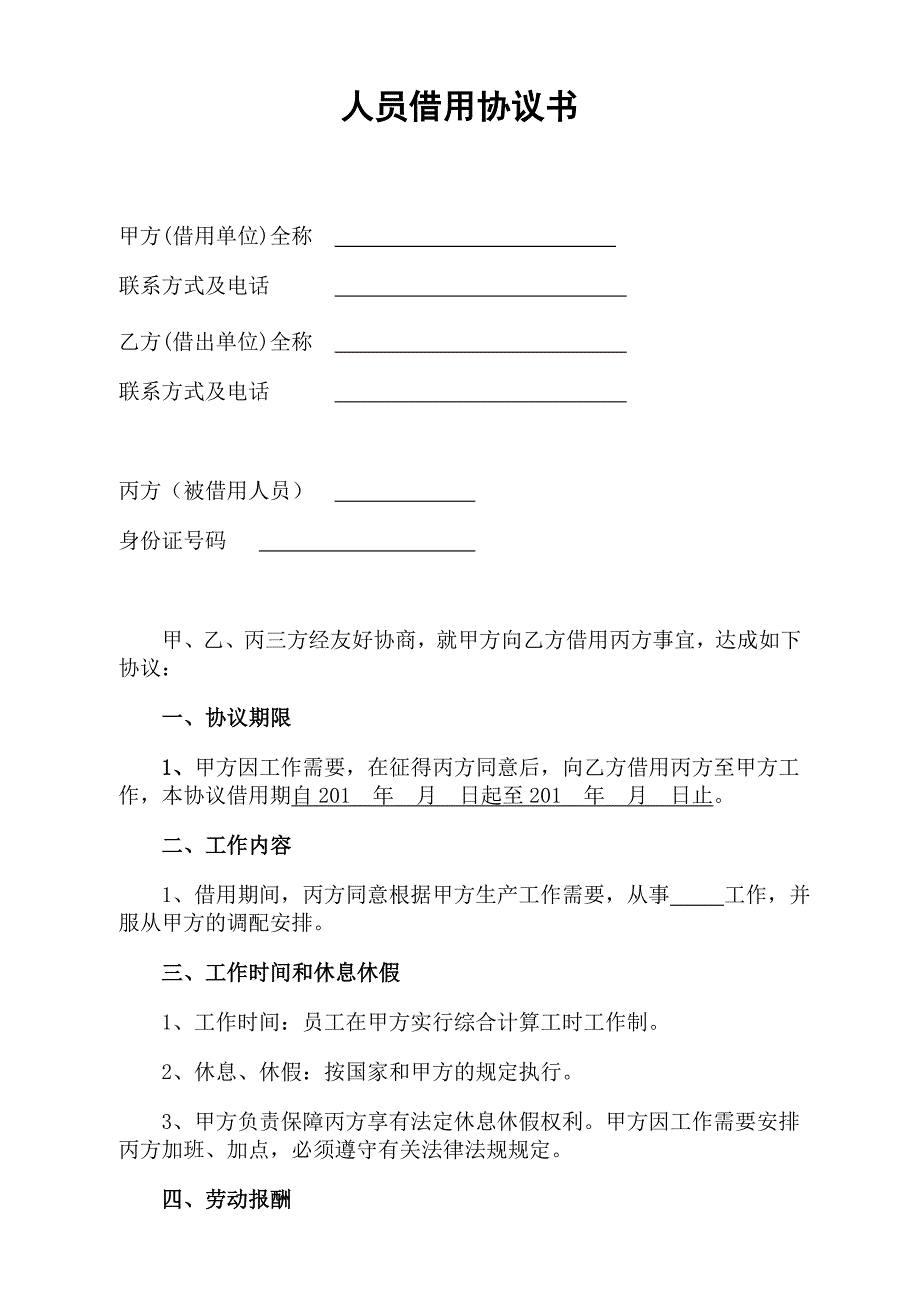 员工借用协议(模板)_第1页