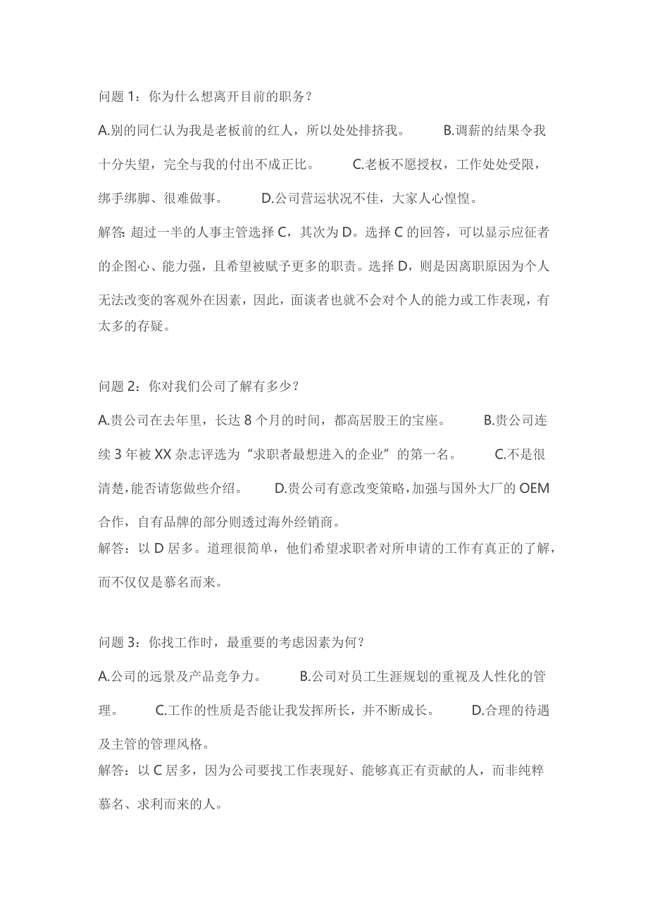 hr经常提问的20个面试问题及答案_第1页