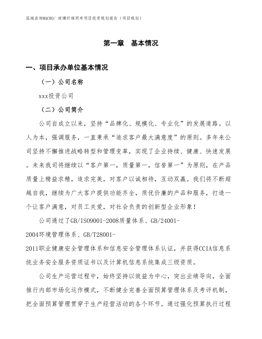 玻璃纤维网布项目投资规划报告（项目规划）_第3页