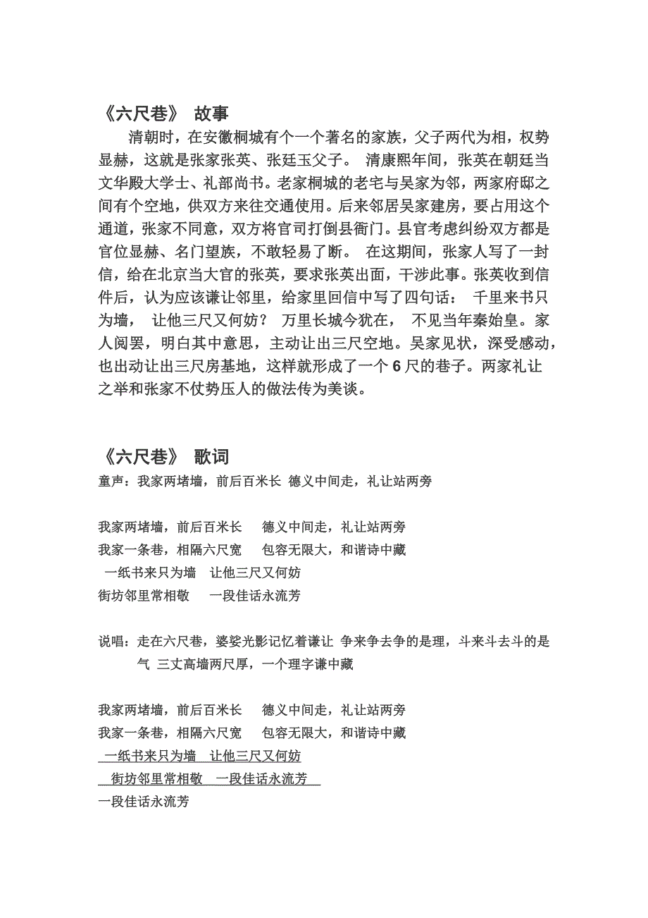 《六尺巷》 故事 及歌词.docx_第1页