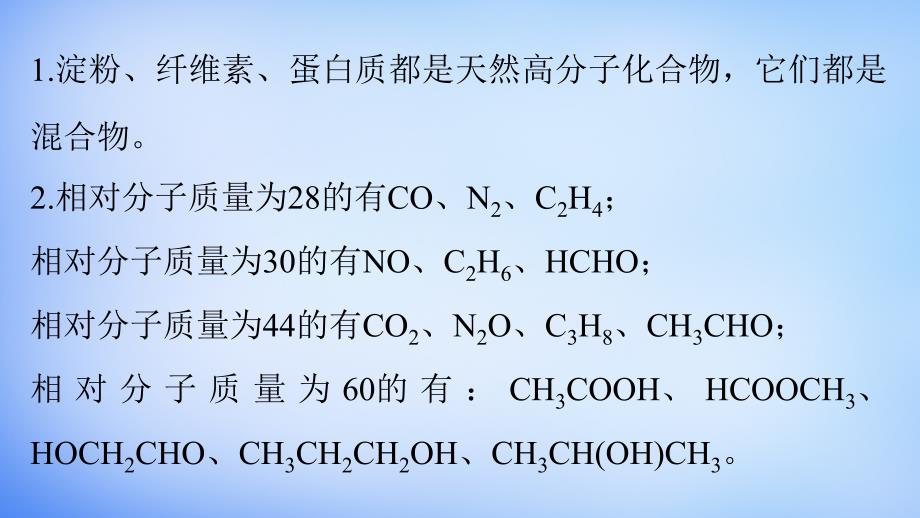 （全国通用）2018版高考化学 考前三月冲刺 第二部分 专题1 考前要点回扣 九 有机化学知识归纳（选考）课件_第2页