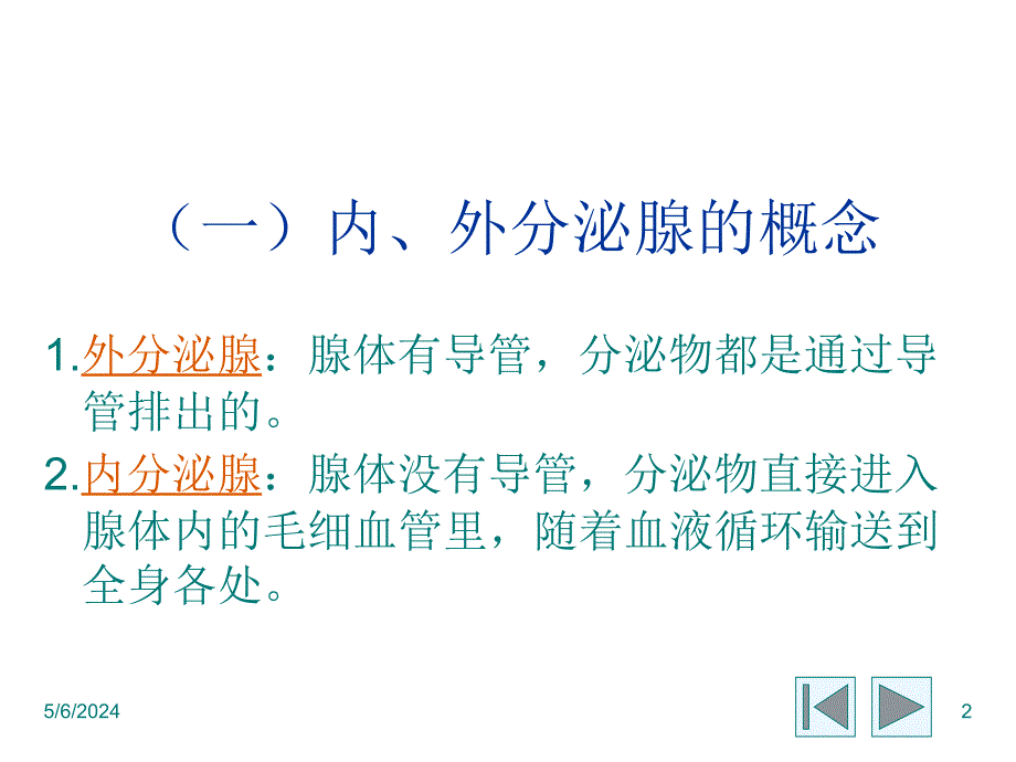 6.4 激素调节 课件 (8).ppt_第2页