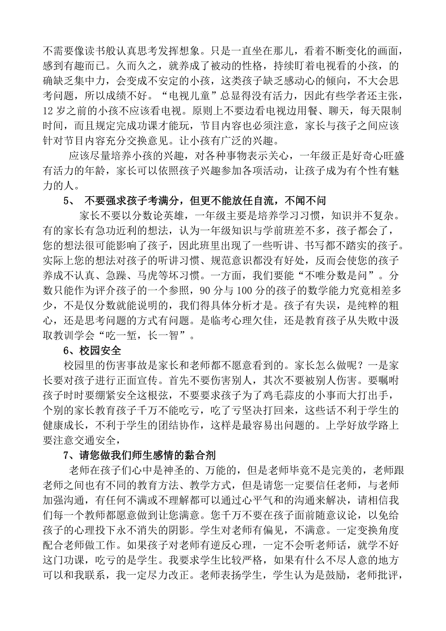 一年级第二学期家长会发言稿37127.doc_第4页