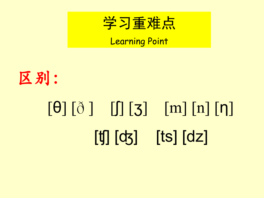 辅音pptconsonant_第4页