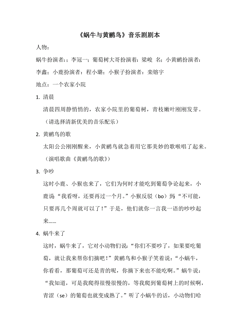 《蜗牛与黄鹂鸟》音乐剧剧本.docx_第1页