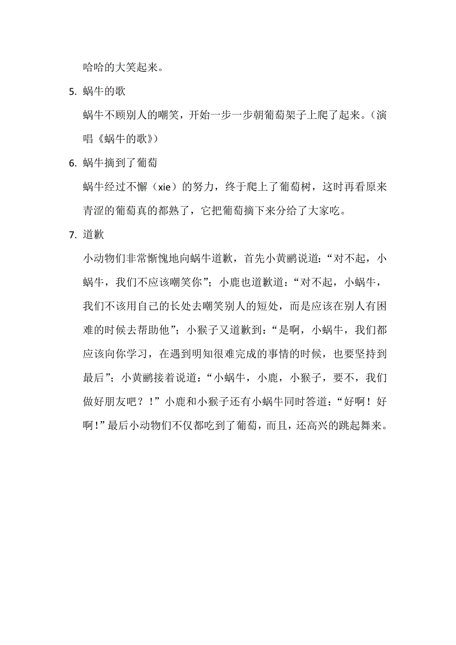 《蜗牛与黄鹂鸟》音乐剧剧本.docx_第2页