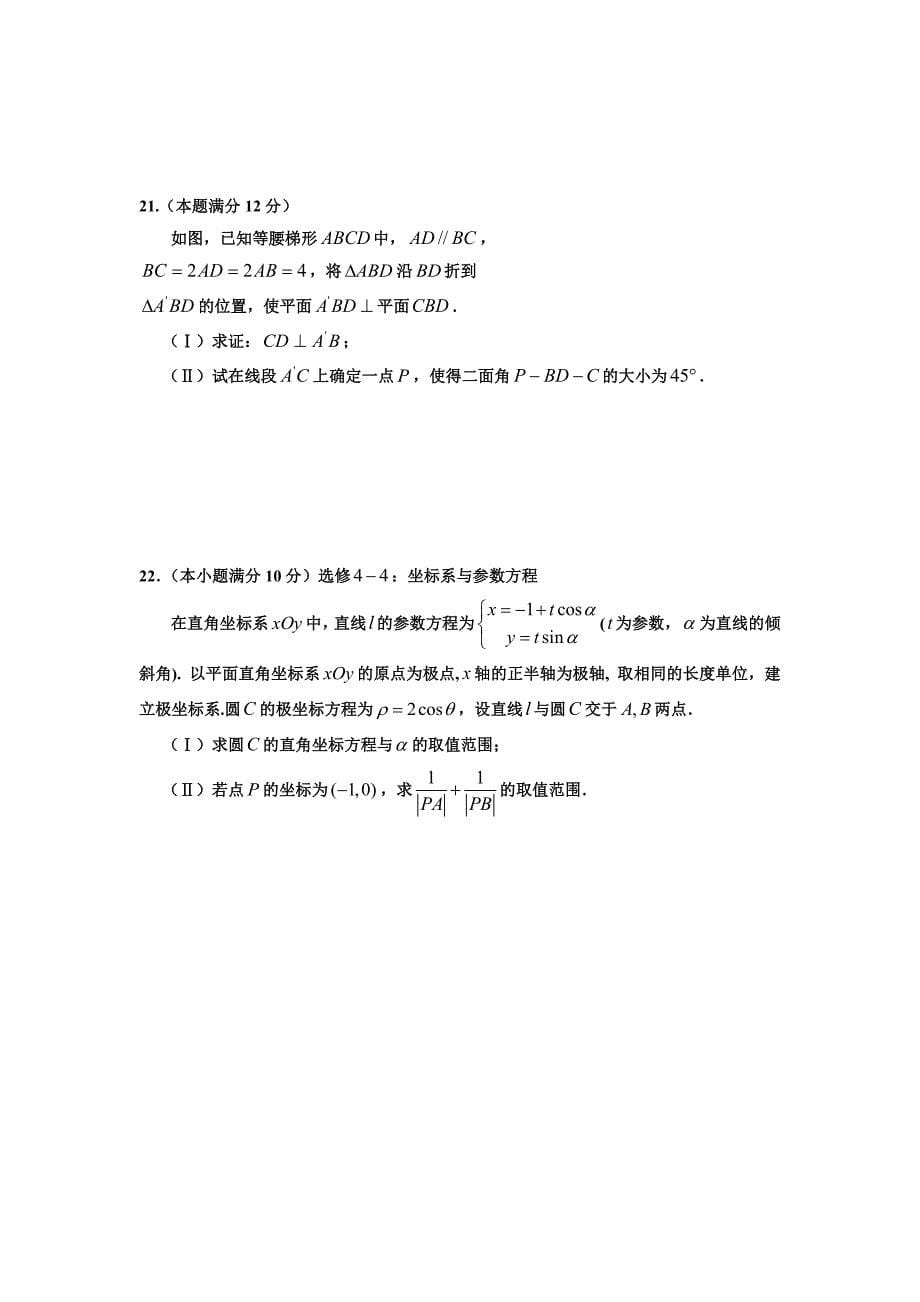 内蒙古乌拉特前旗一中2019届高三上学期第一次月考数学（理）试卷_第5页